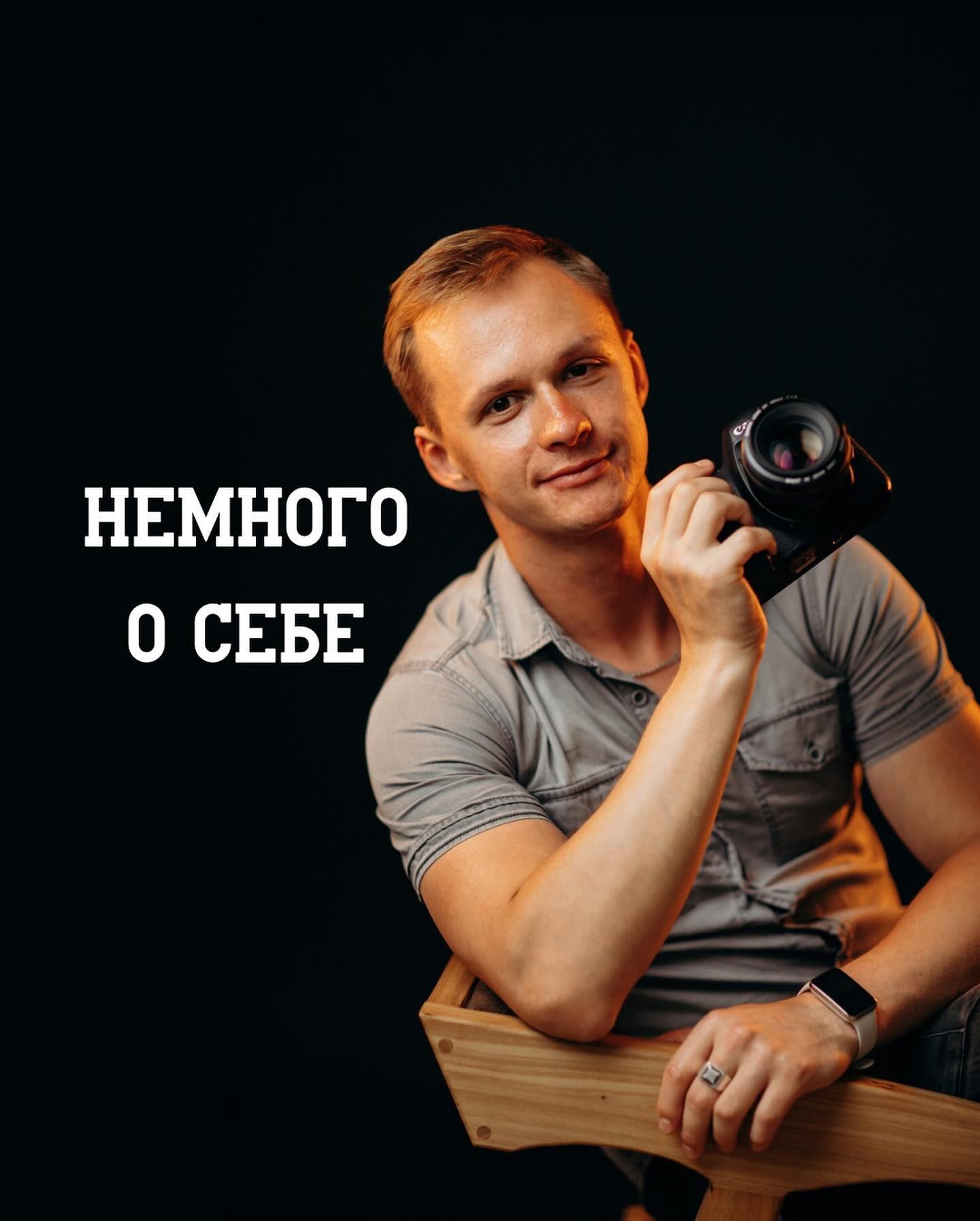 Автопортрет фотографа Константина